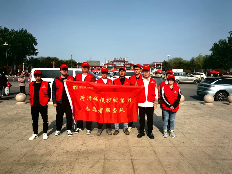 菏泽国际牡丹文化旅游节&2024世界牡丹大会志愿服务.jpg